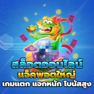 สล็อต ทดลองเล่นฟรี ถอนได้ วอ เลท