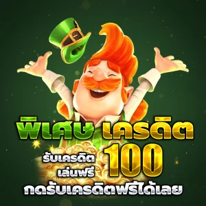 สล็อตทดลองเล่นฟรีถอนได้